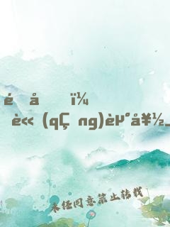道友，請(qǐng)走好